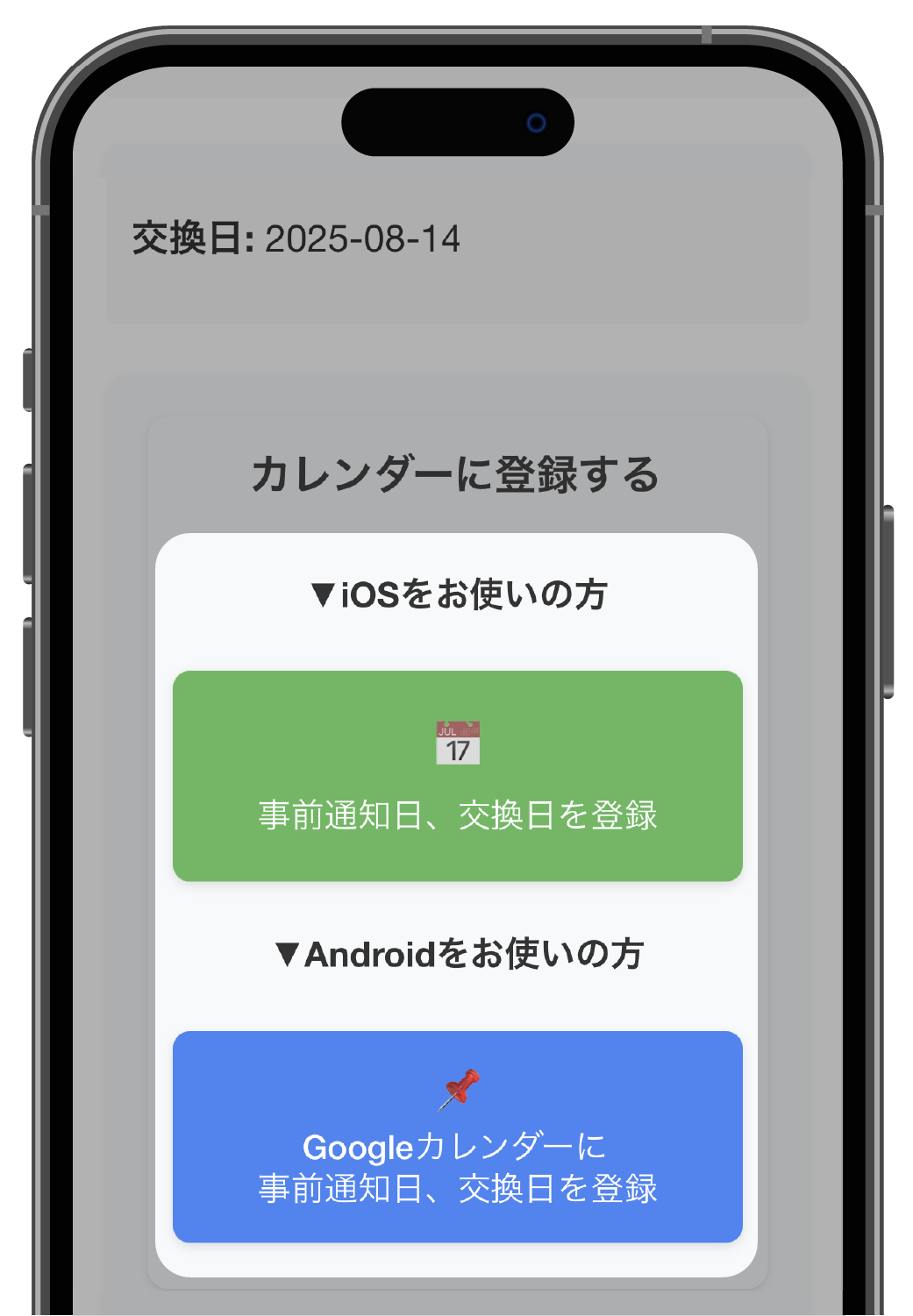 カレンダー連携手順 ステップ1
