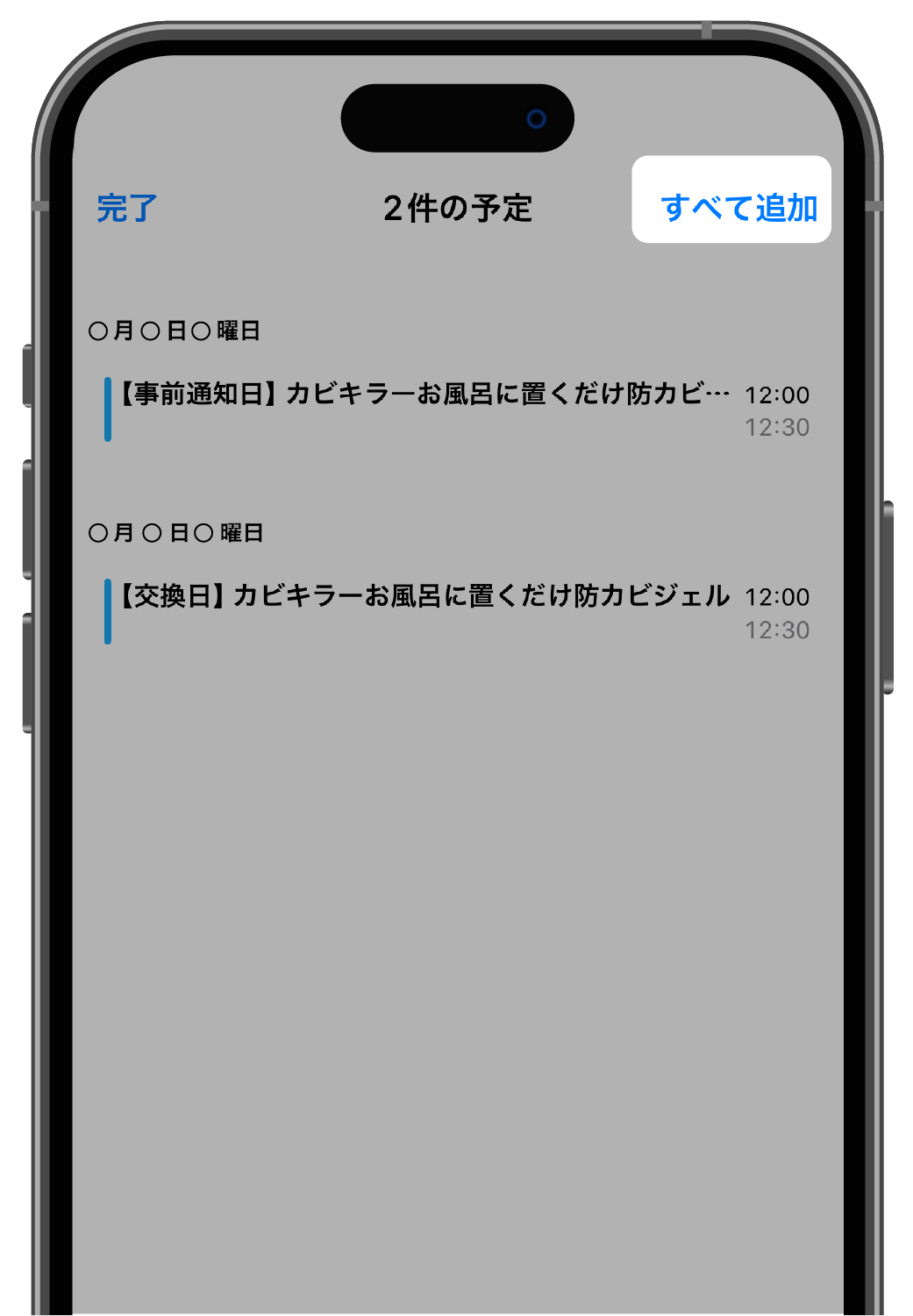 カレンダー連携手順 ステップ2